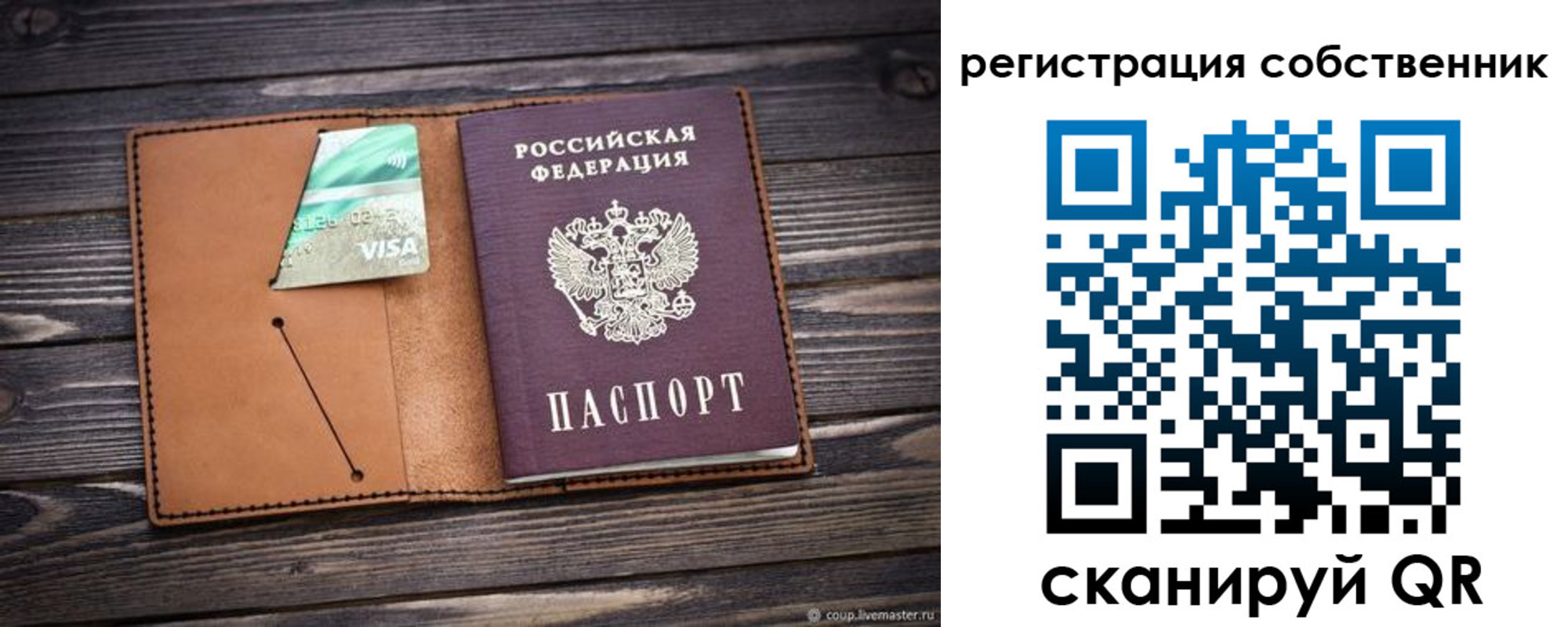 временная регистрация надежно в Осе