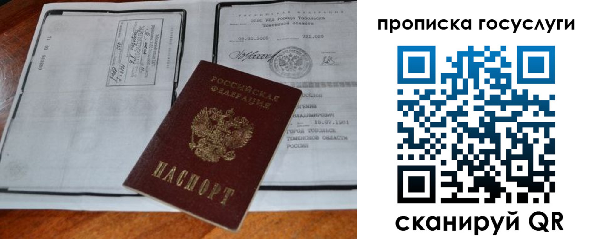 прописка ребенка в Осе