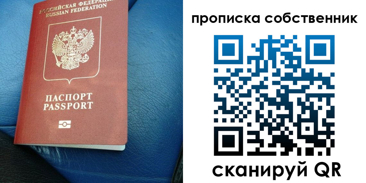 временная регистрация собственник в Осе
