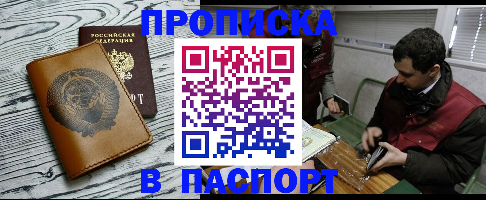 временная регистрация адрес в Осе