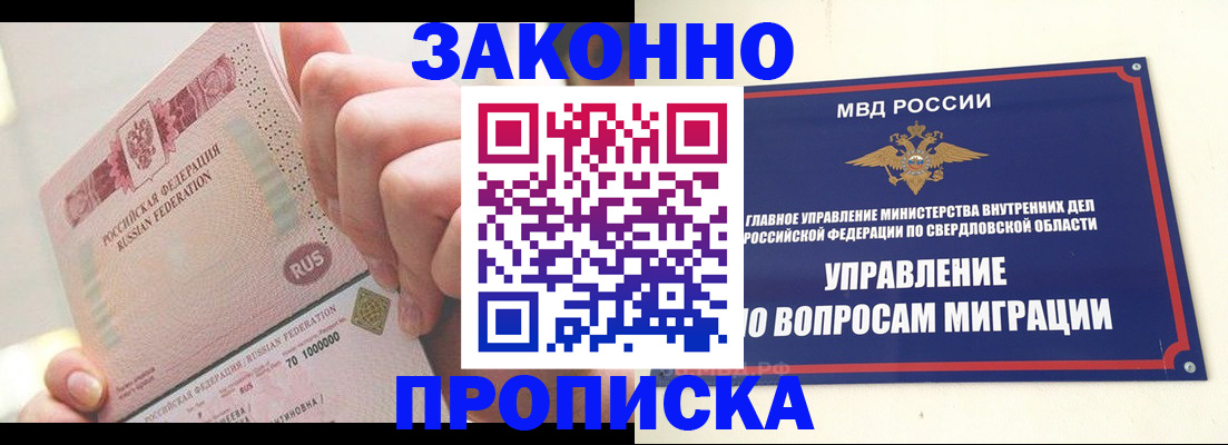 прописка от собственника в Осе