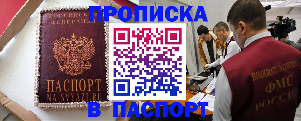 прописка в квартире в Осе