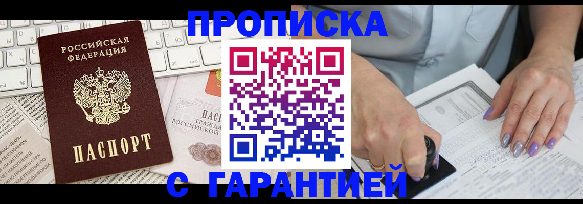 прописка ребенка в Осе