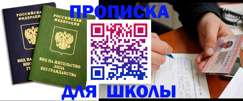 временная регистрация надежно в Осе
