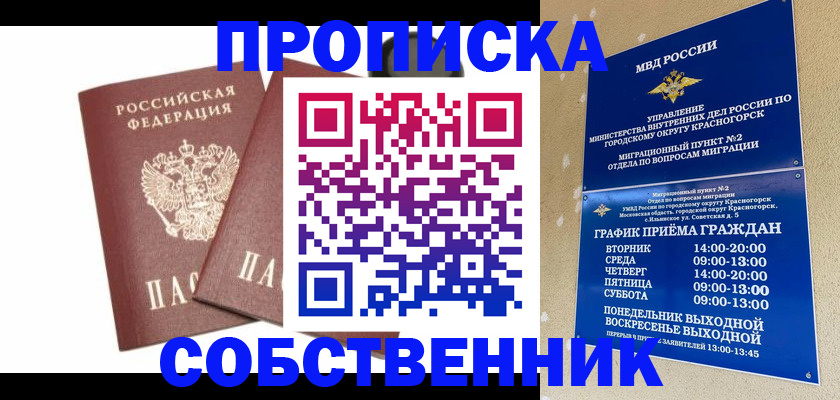 временная регистрация для школы в Осе
